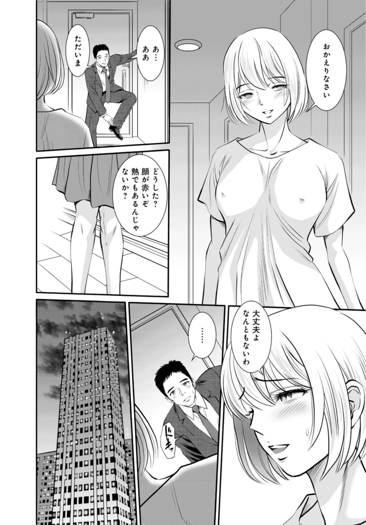 人妻がメスになる日【R18版】（単話） 第7巻 5ページ