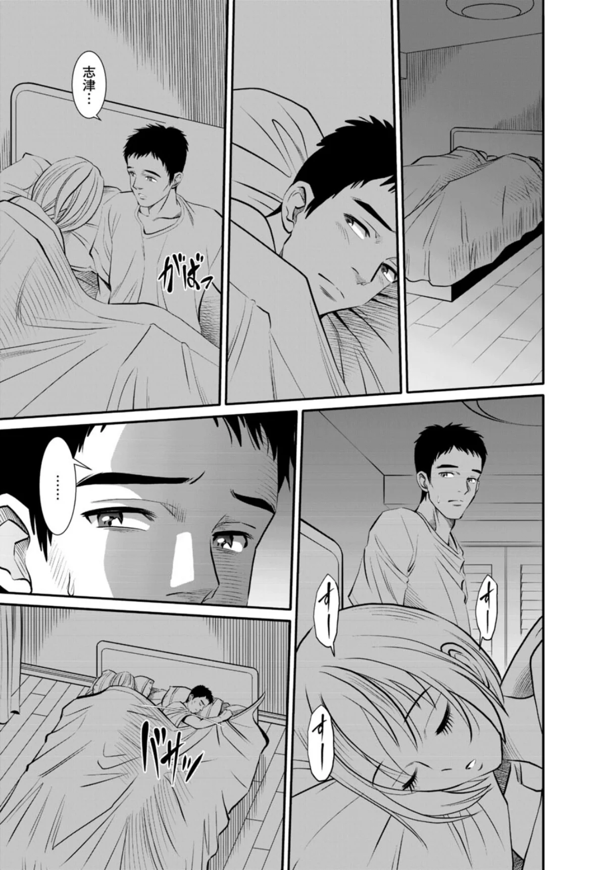 人妻がメスになる日【R18版】（単話） 第7巻 6ページ