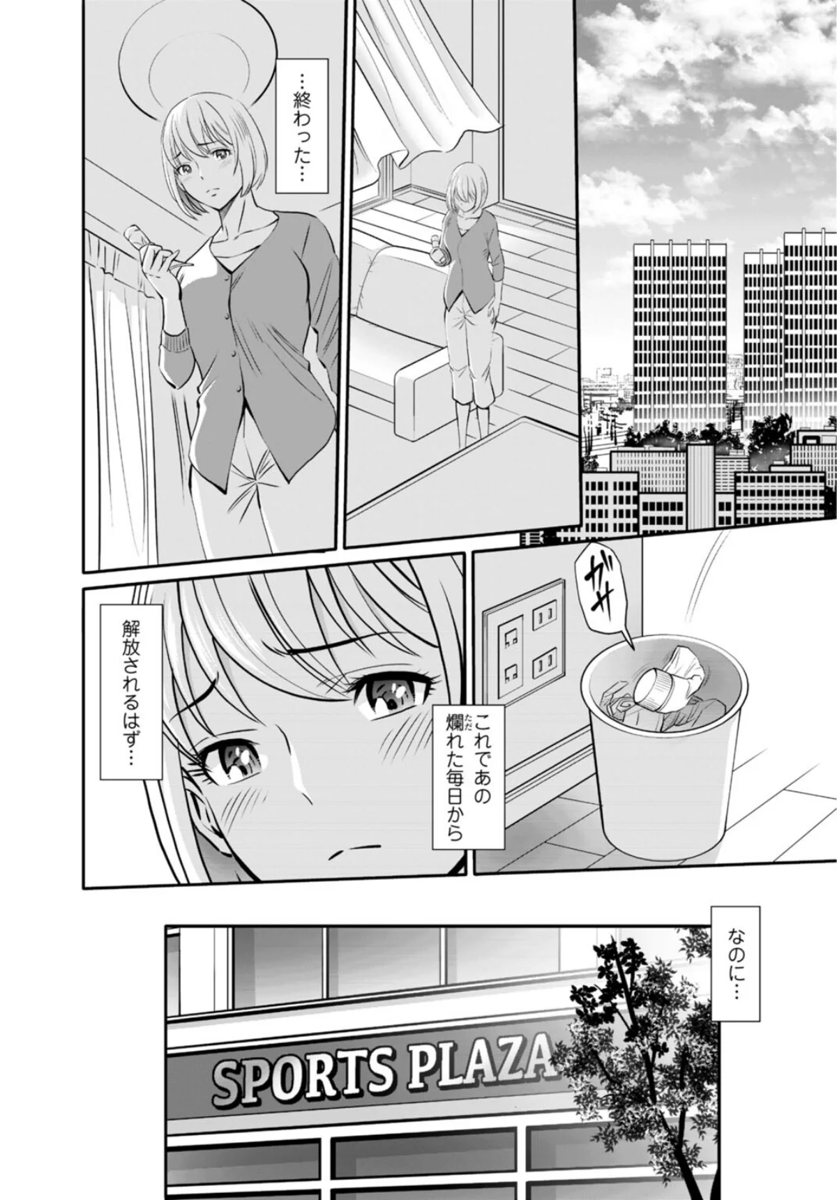 人妻がメスになる日【R18版】（単話） 第7巻 7ページ