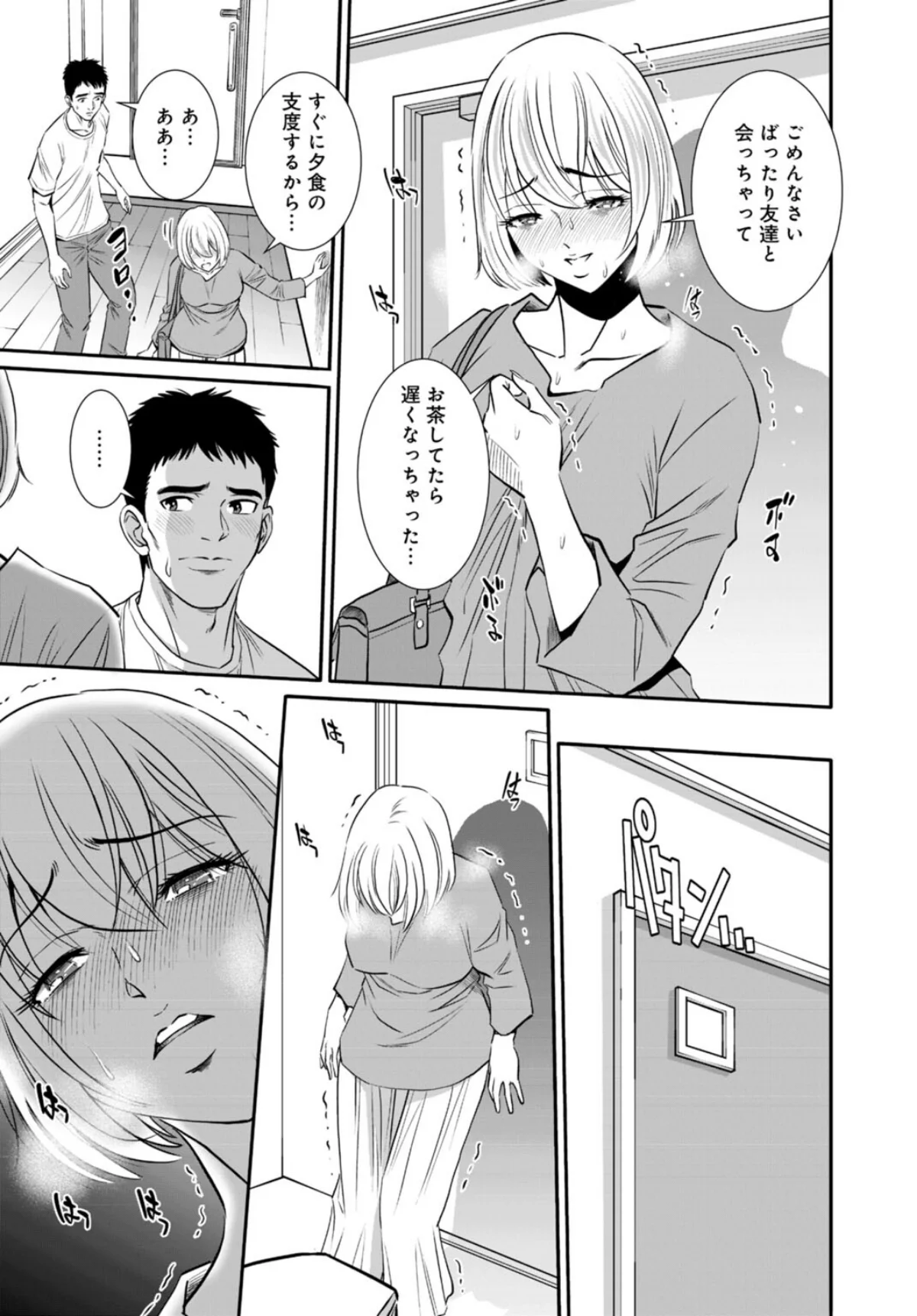 人妻がメスになる日【R18版】（単話） 第8巻 6ページ