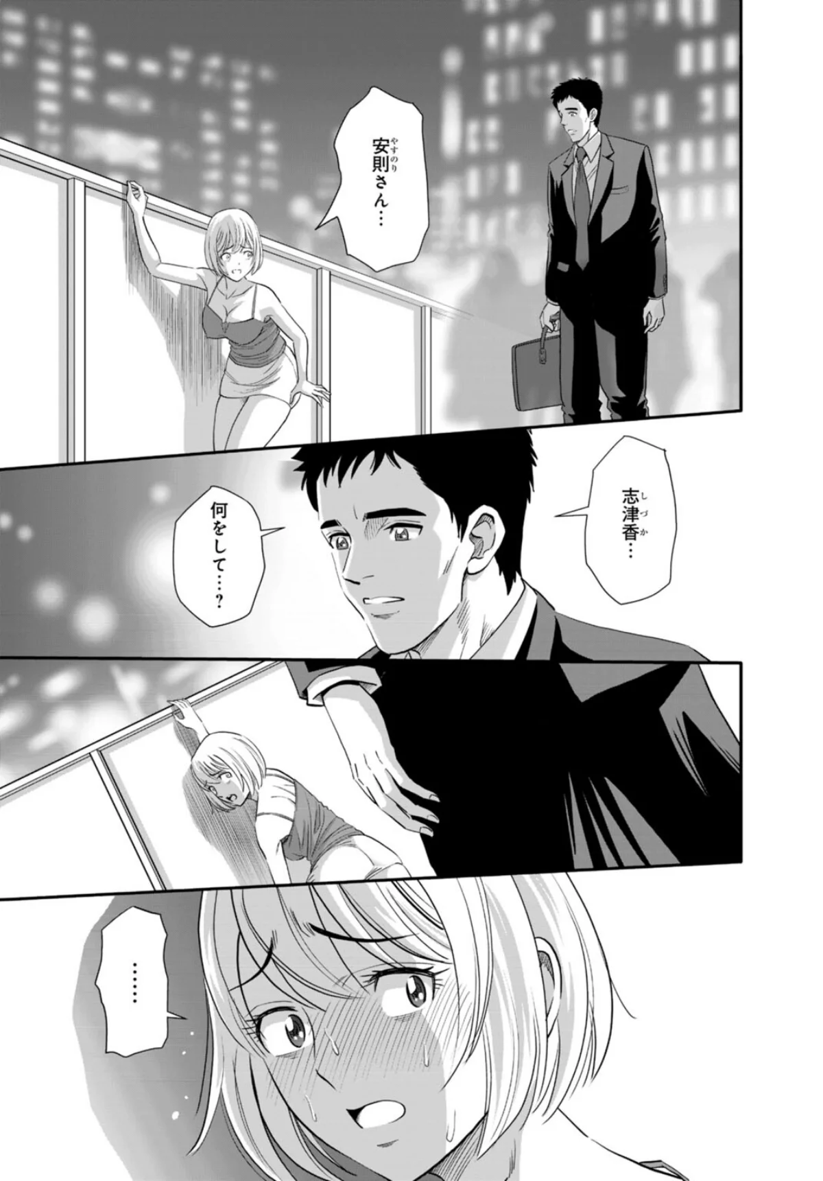 人妻がメスになる日【R18版】（単話） 第9巻 2ページ