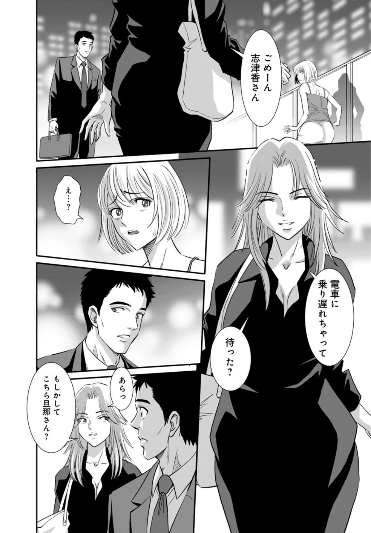 人妻がメスになる日【R18版】（単話） 第9巻 3ページ