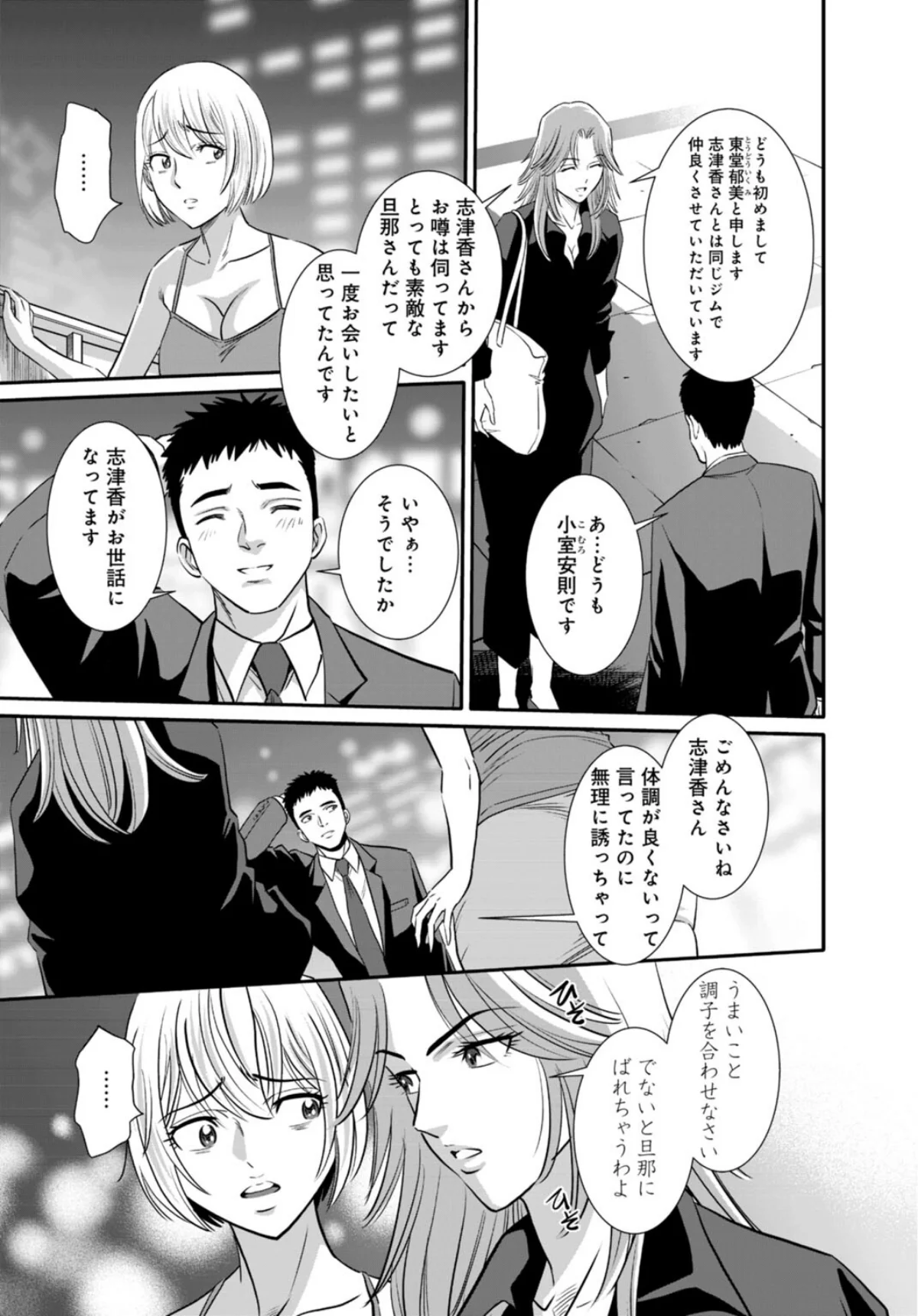 人妻がメスになる日【R18版】（単話） 第9巻 4ページ