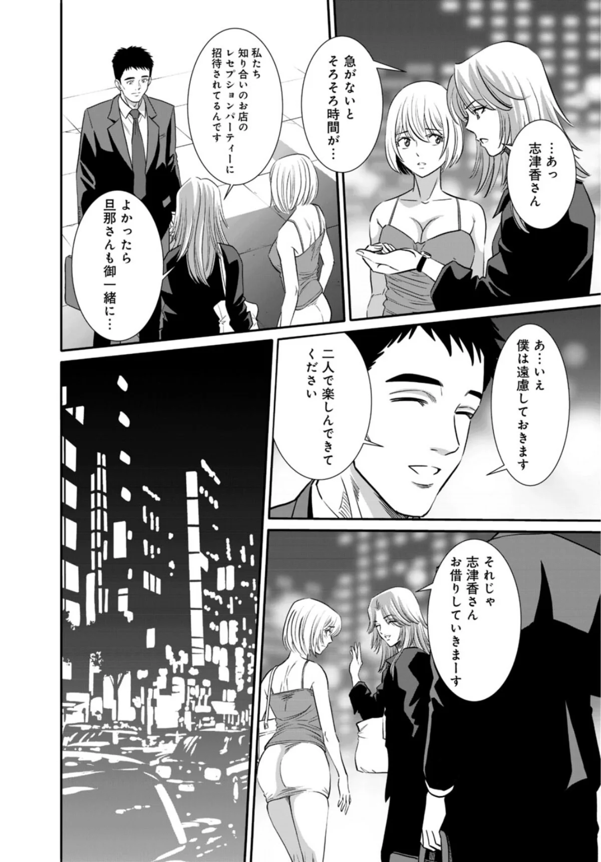 人妻がメスになる日【R18版】（単話） 第9巻 5ページ