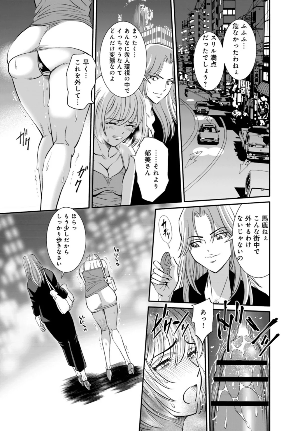 人妻がメスになる日【R18版】（単話） 第9巻 6ページ