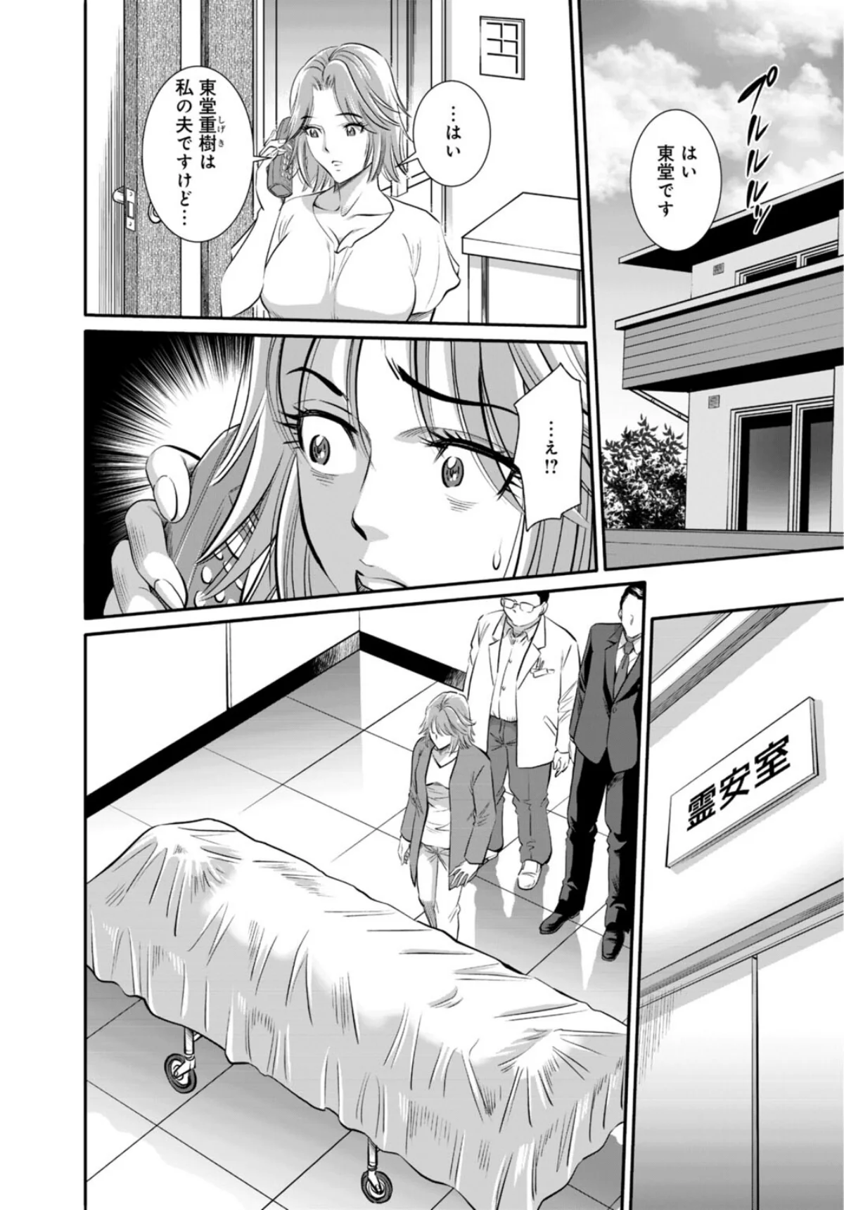 人妻がメスになる日【R18版】（単話） 第10巻 7ページ