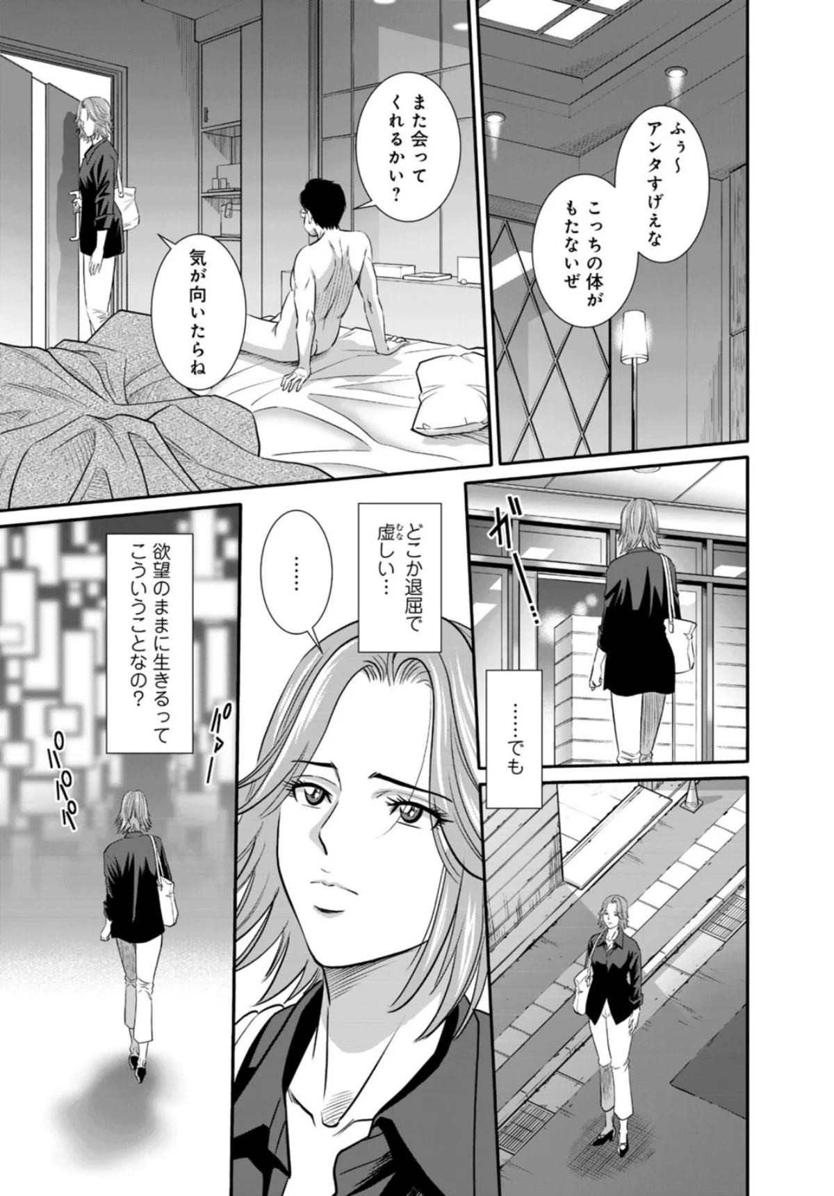 人妻がメスになる日【R18版】（単話） 第11巻 4ページ