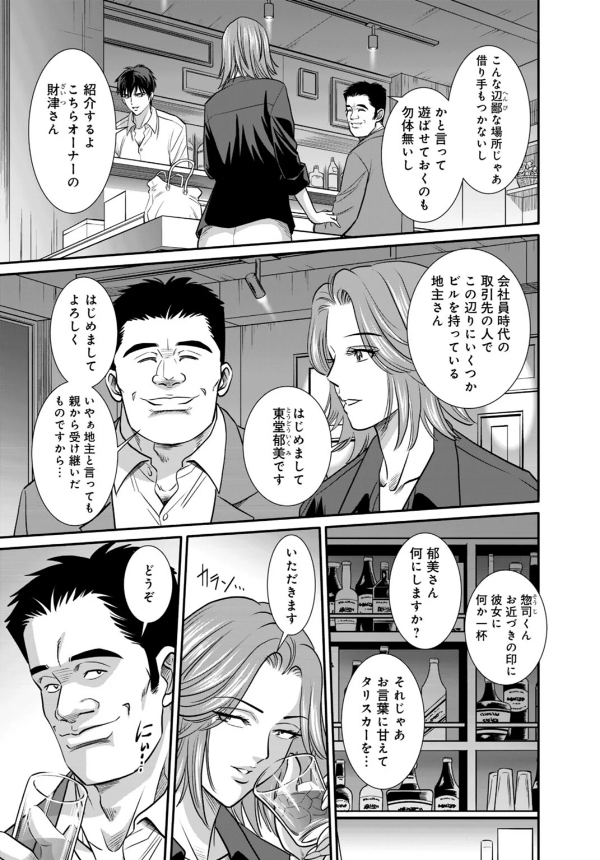 人妻がメスになる日【R18版】（単話） 第11巻 6ページ