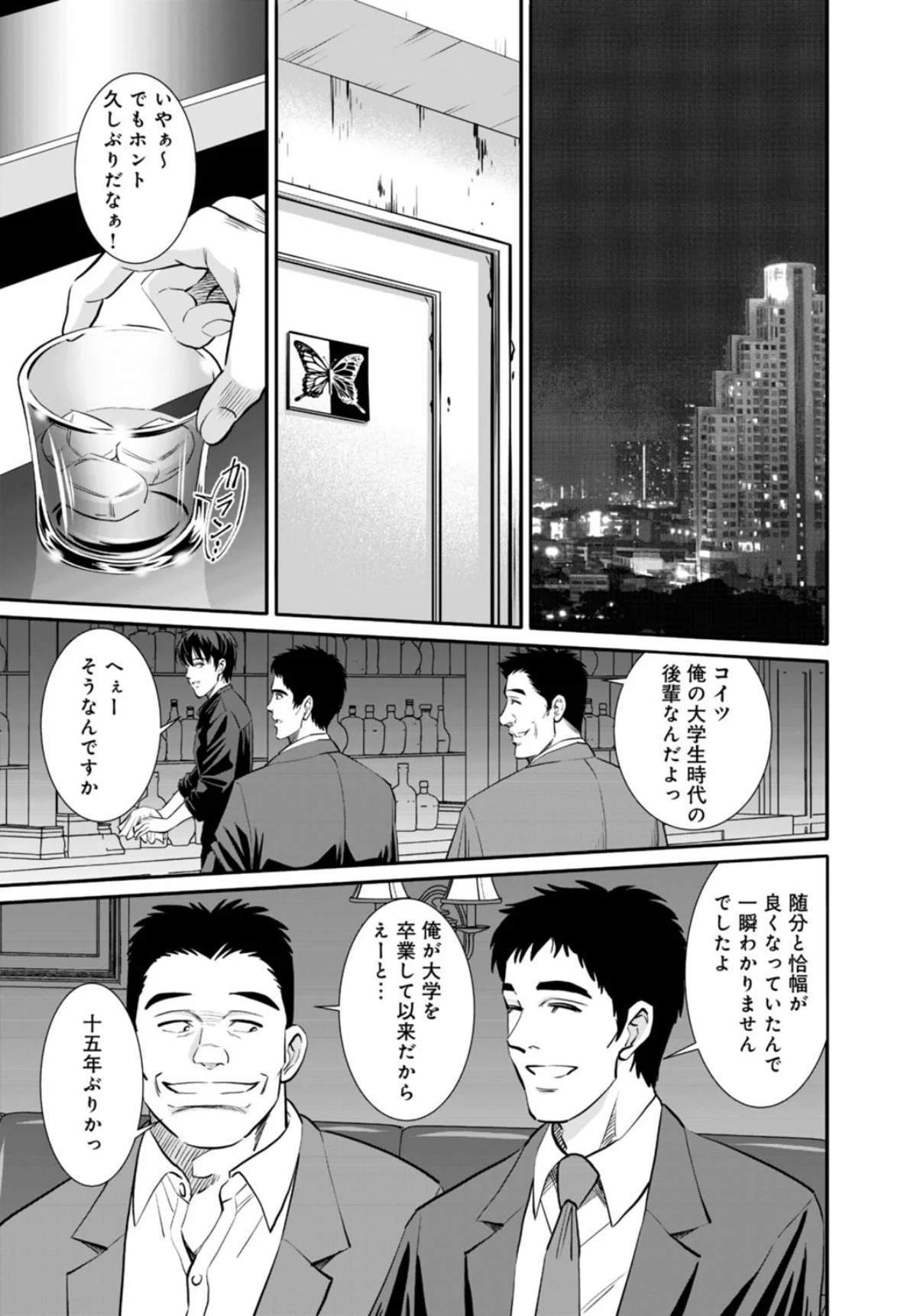 人妻がメスになる日【R18版】（単話） 第12巻 2ページ