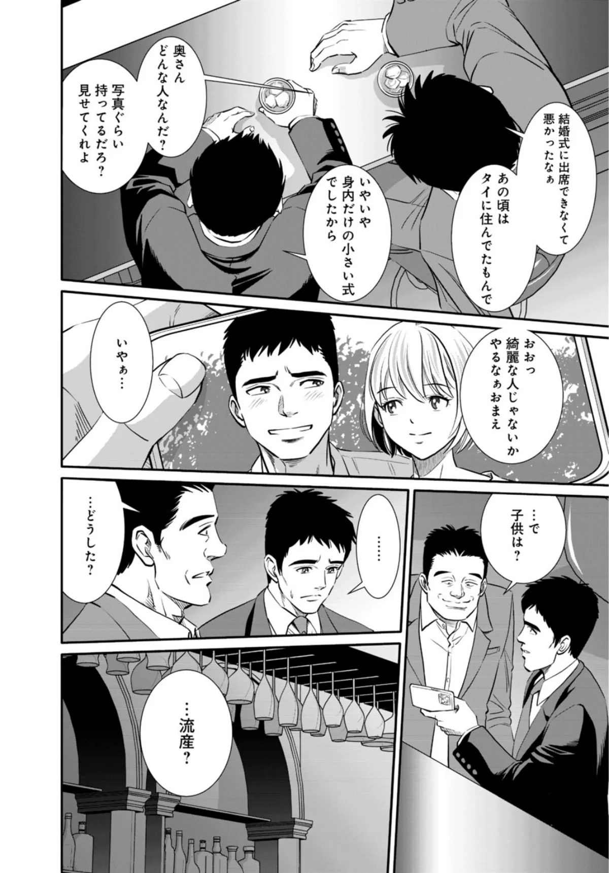 人妻がメスになる日【R18版】（単話） 第12巻 3ページ