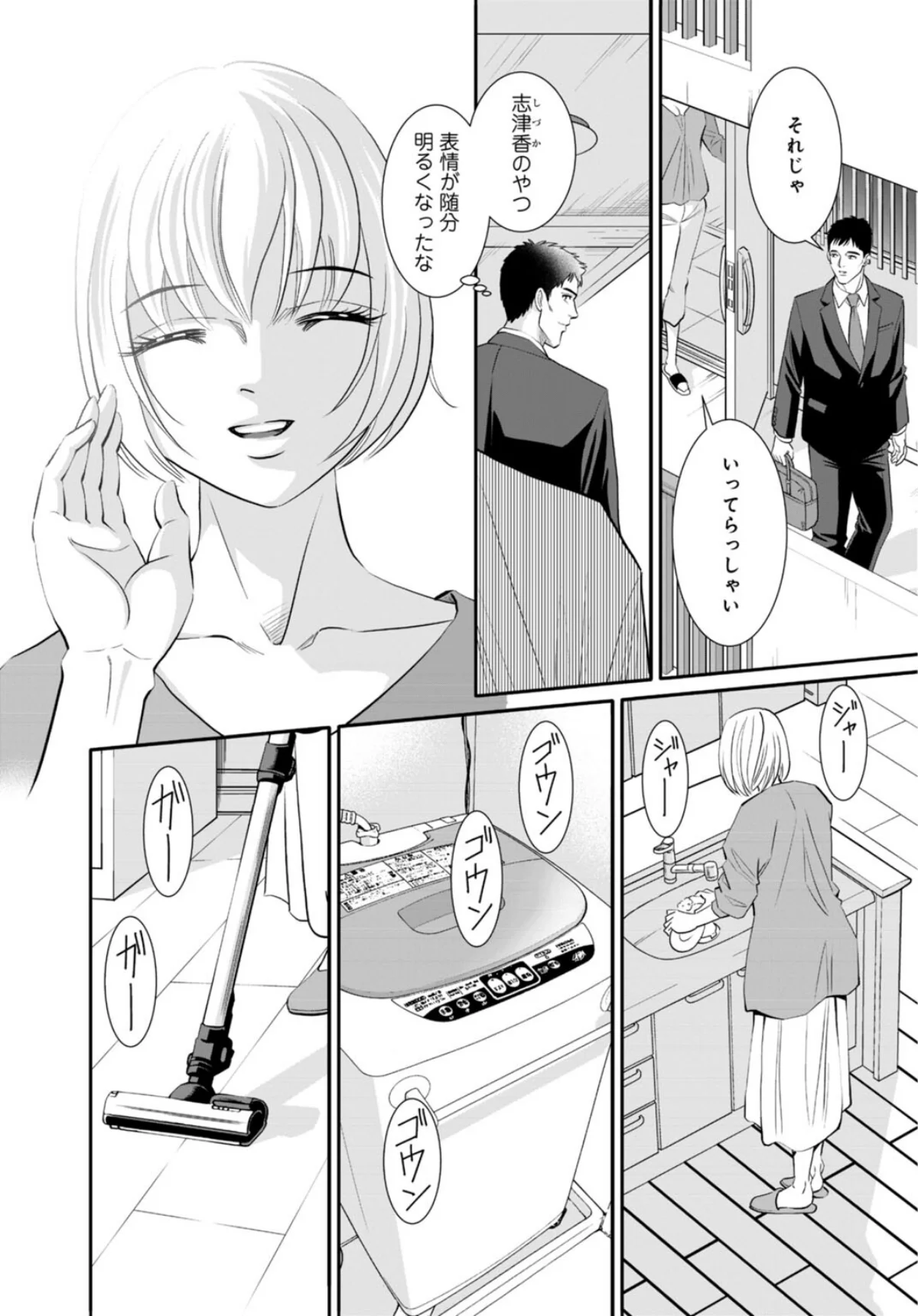 人妻がメスになる日【R18版】（単話） 第13巻 3ページ