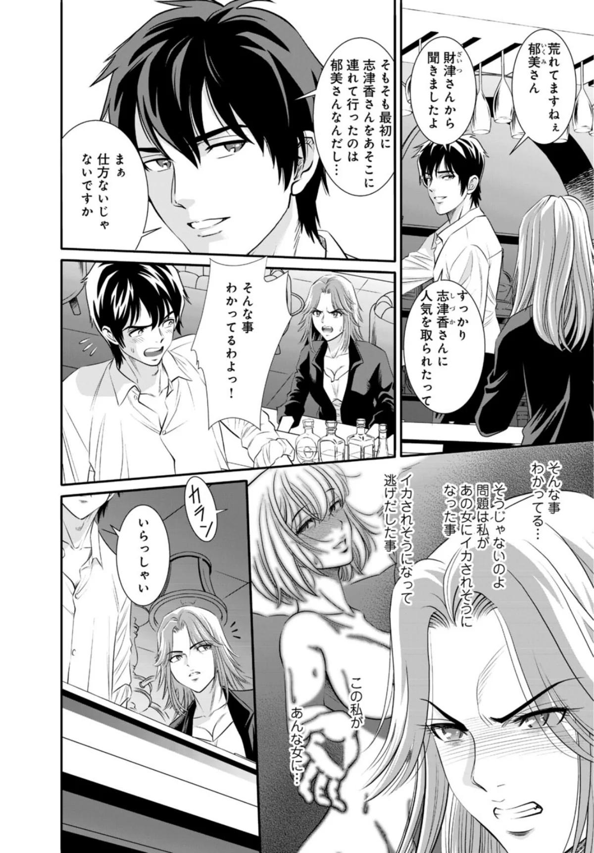 人妻がメスになる日【R18版】（単話） 第14巻 3ページ