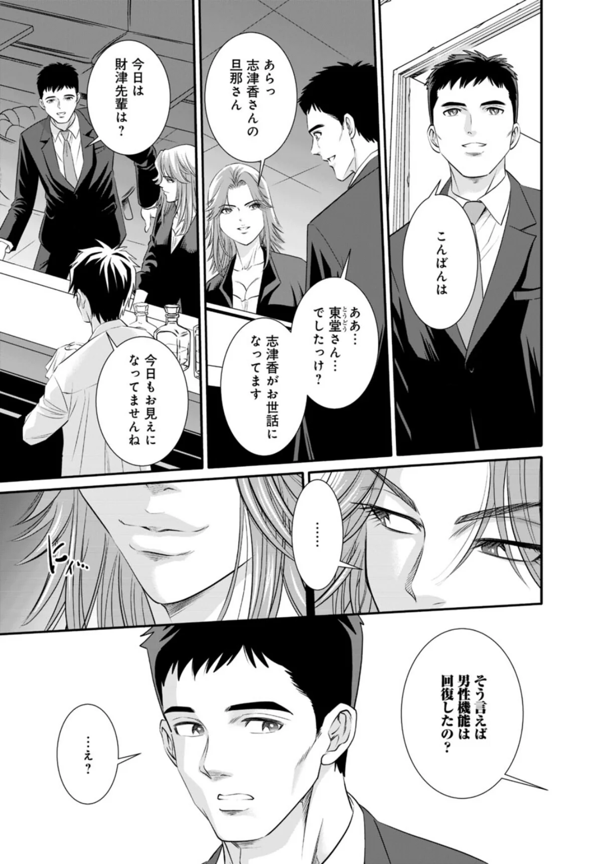 人妻がメスになる日【R18版】（単話） 第14巻 4ページ