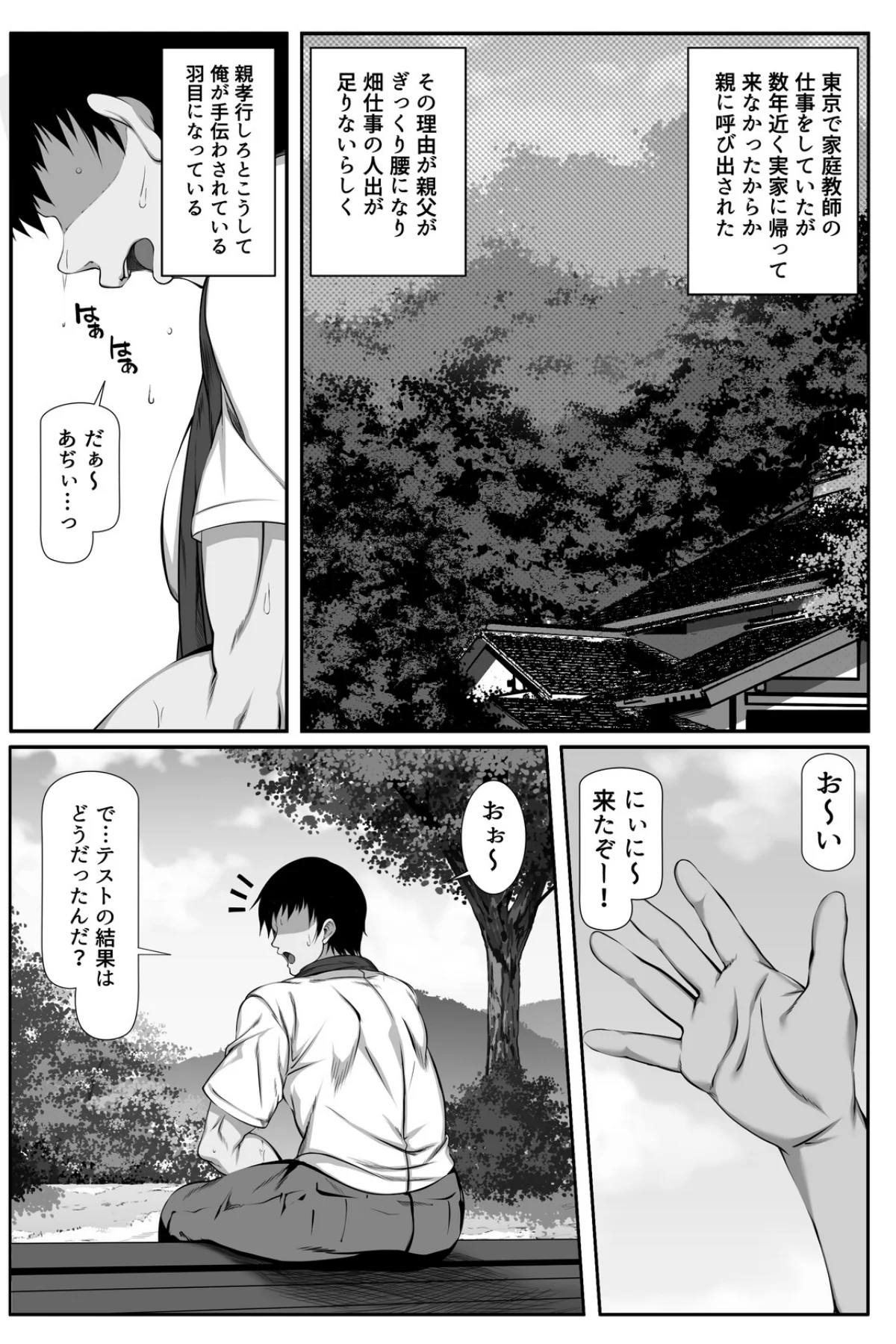 ムチなじみ 第1巻 恋愛 ラブコメ 2ページ