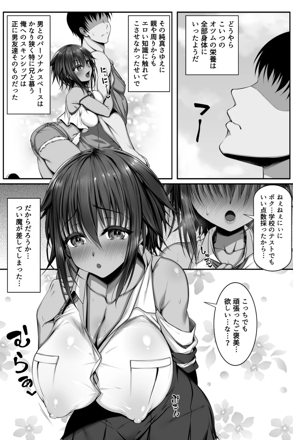 ムチなじみ 第1巻 恋愛 ラブコメ 5ページ