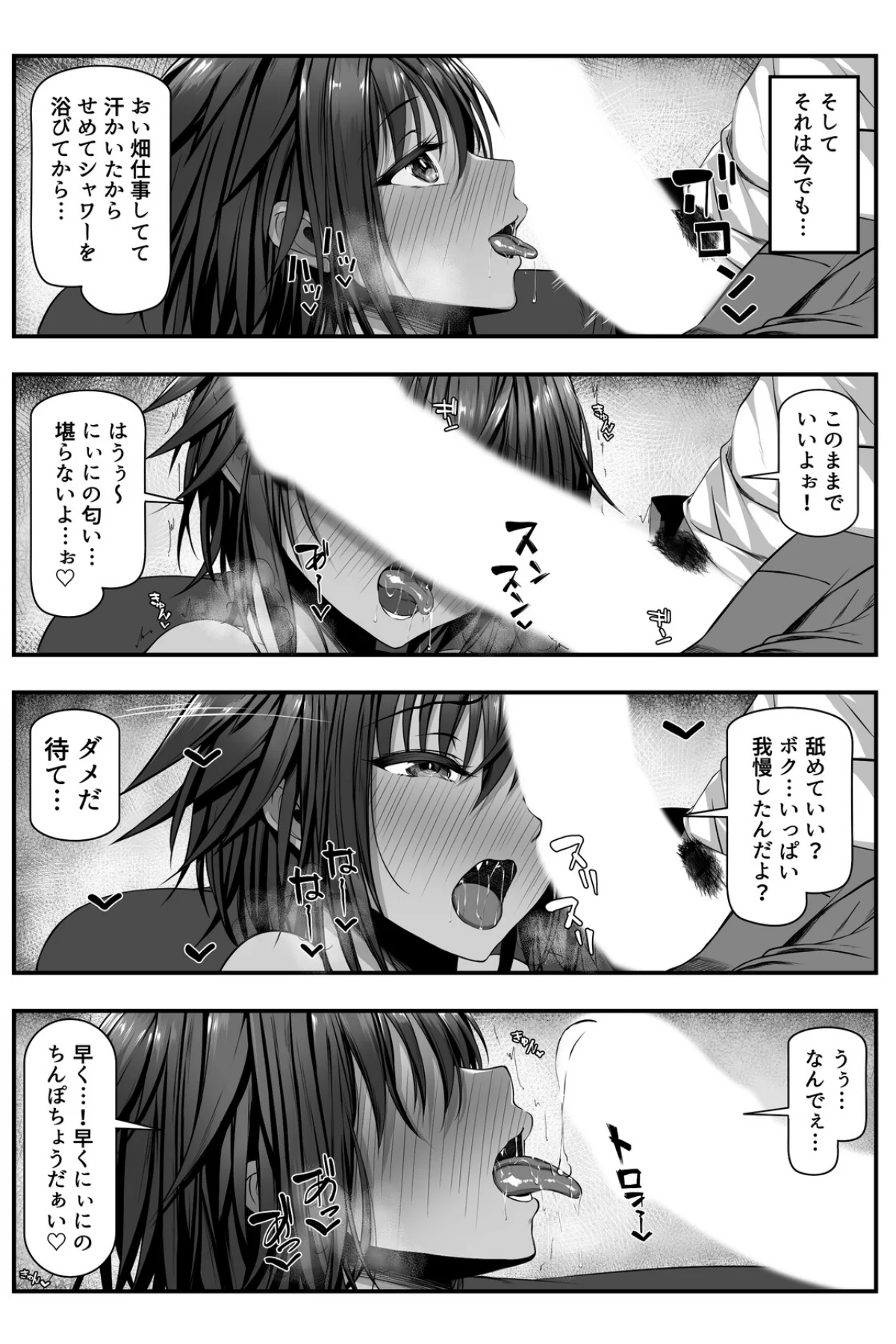 ムチなじみ 第1巻 恋愛 ラブコメ 9ページ