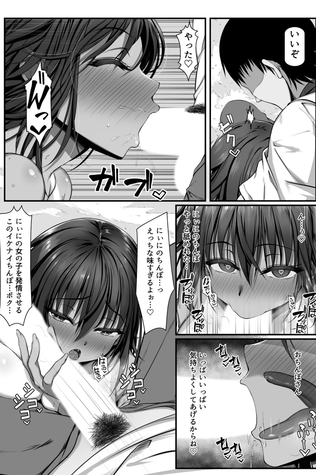 ムチなじみ 第1巻 恋愛 ラブコメ 10ページ