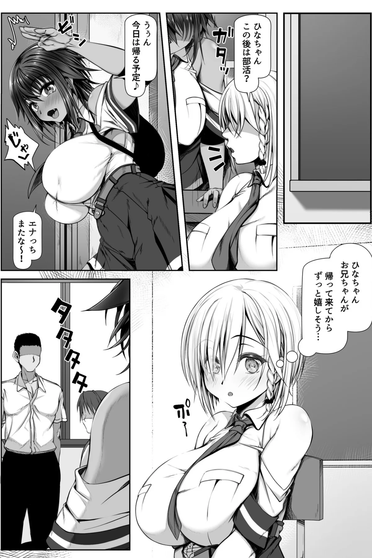 ムチなじみ 第1巻 恋愛 ラブコメ 31ページ