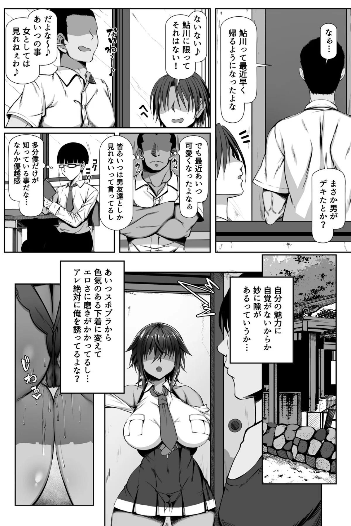 ムチなじみ 第1巻 恋愛 ラブコメ 32ページ