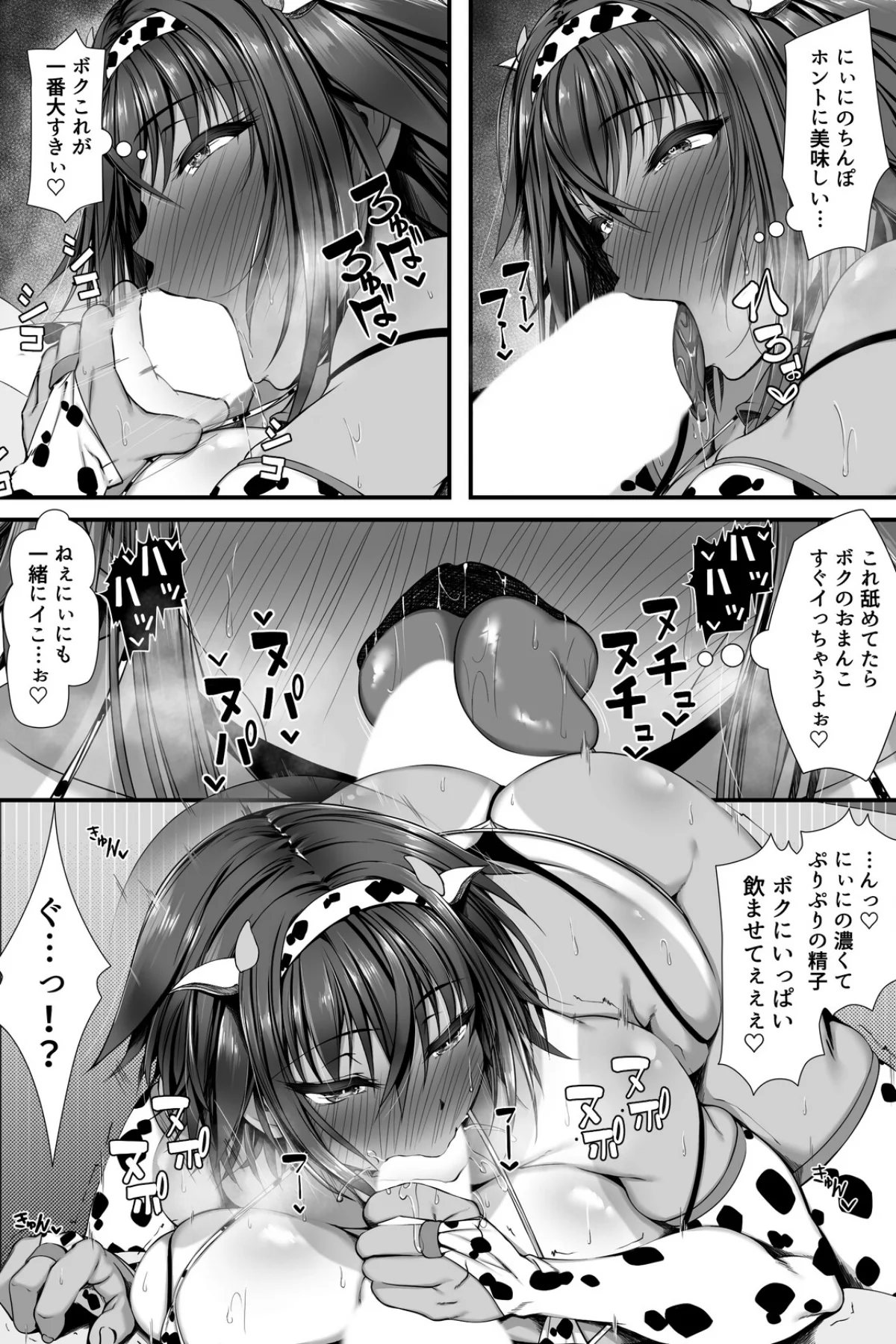 ムチなじみ 第1巻 恋愛 ラブコメ 37ページ