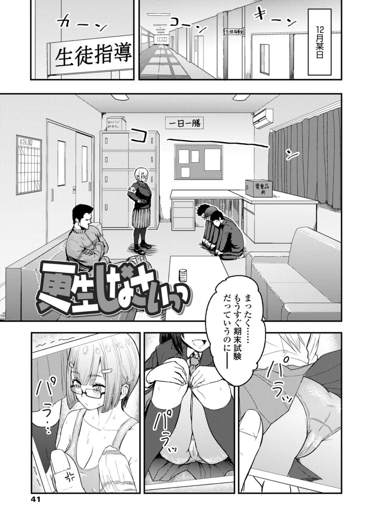 このカラダが父を狂わせる【FANZA限定 第1巻 クンニ 制服 処女 2ページ
