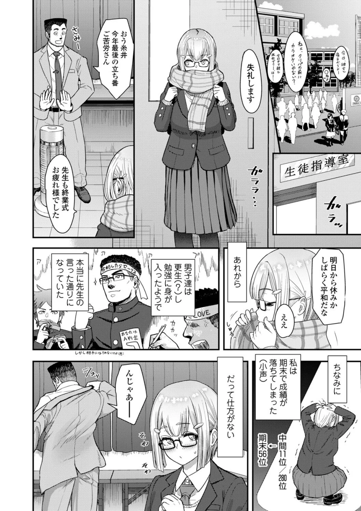 このカラダが父を狂わせる【FANZA限定 第1巻 クンニ 制服 処女 23ページ