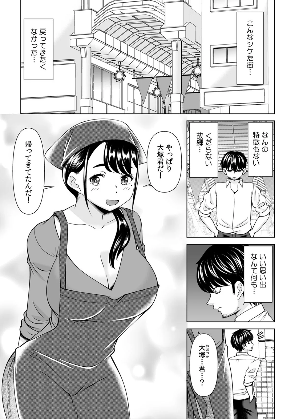 「なんで、あんなクズと結婚したんだよ…！ 第1巻 裸エプロン 若妻・幼妻 美少女 2ページ