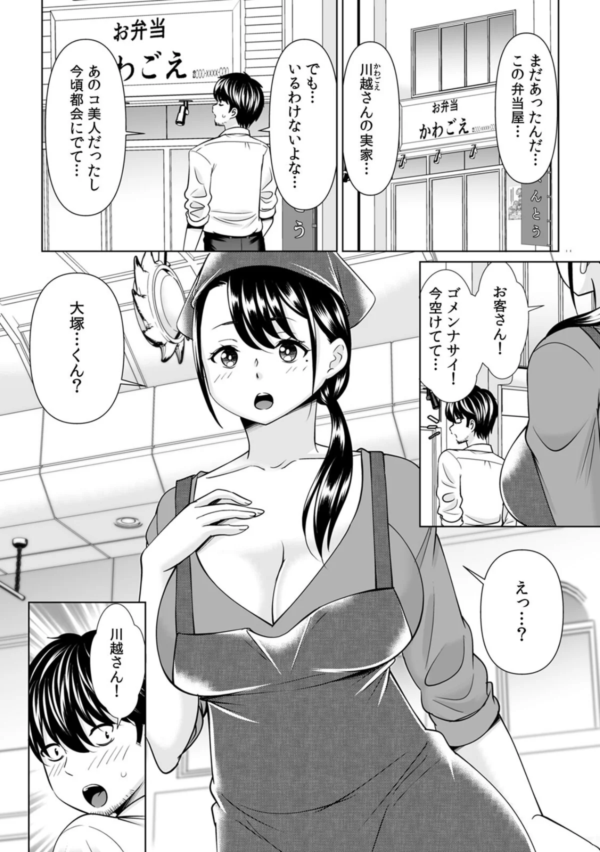 「なんで、あんなクズと結婚したんだよ…！ 第1巻 裸エプロン 若妻・幼妻 美少女 7ページ