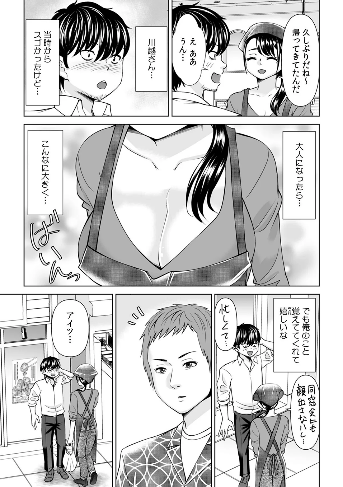 「なんで、あんなクズと結婚したんだよ…！ 第1巻 裸エプロン 若妻・幼妻 美少女 8ページ