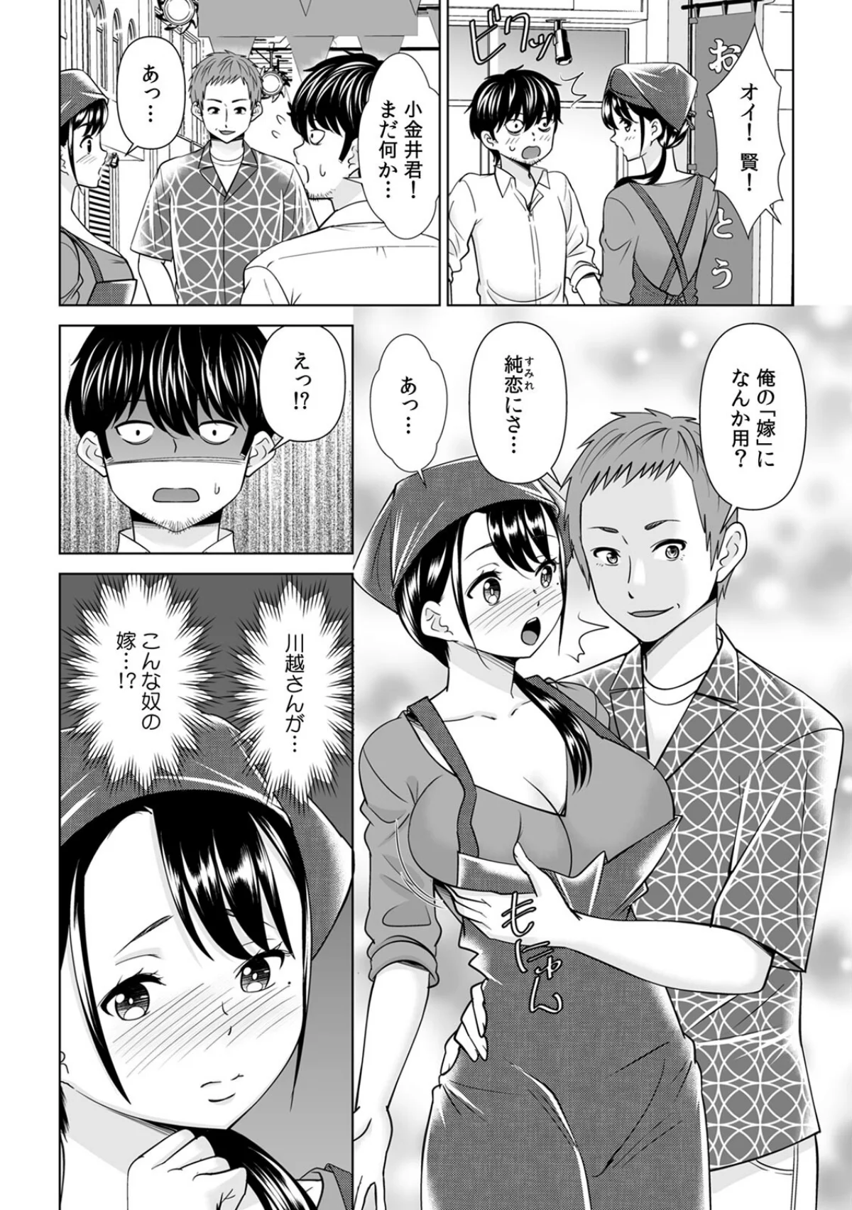 「なんで、あんなクズと結婚したんだよ…！ 第1巻 裸エプロン 若妻・幼妻 美少女 9ページ