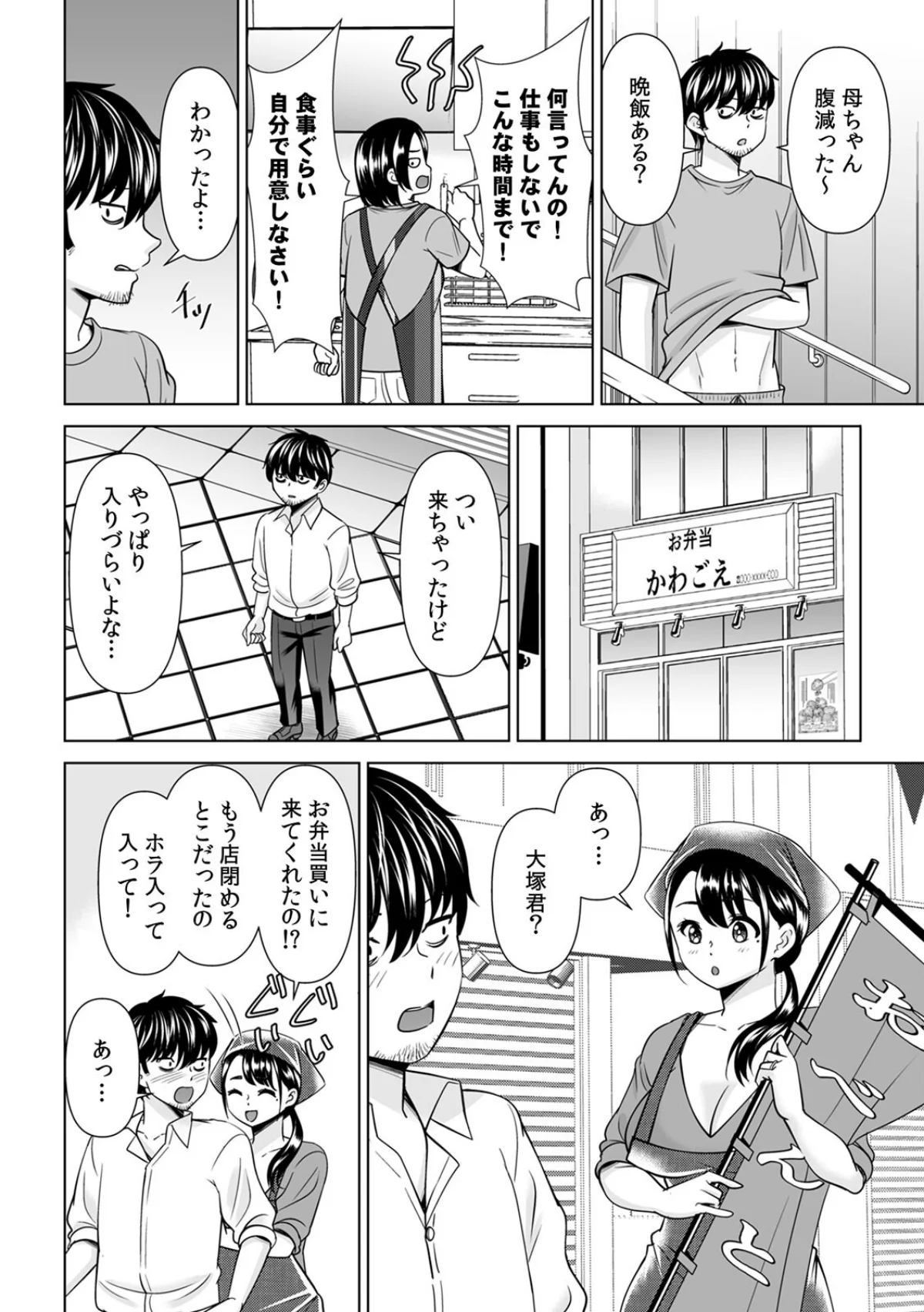 「なんで、あんなクズと結婚したんだよ…！ 第1巻 裸エプロン 若妻・幼妻 美少女 13ページ