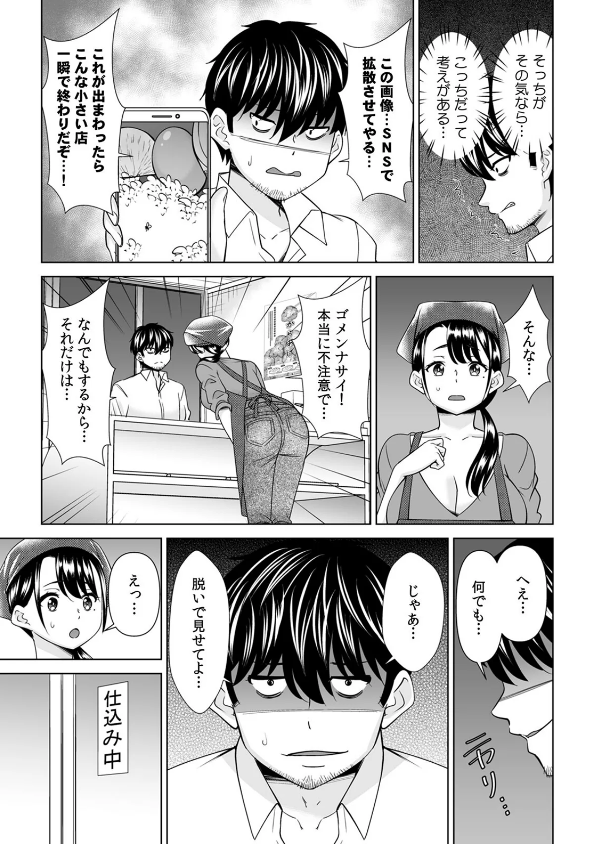 「なんで、あんなクズと結婚したんだよ…！ 第1巻 裸エプロン 若妻・幼妻 美少女 16ページ