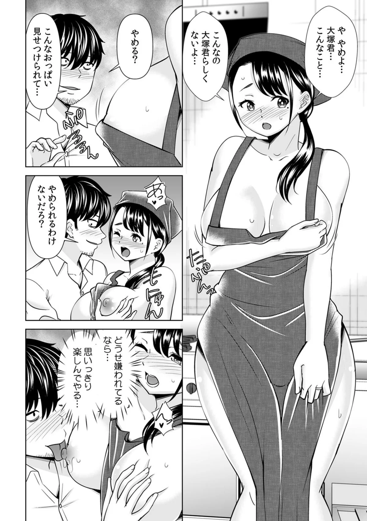 「なんで、あんなクズと結婚したんだよ…！ 第1巻 裸エプロン 若妻・幼妻 美少女 17ページ