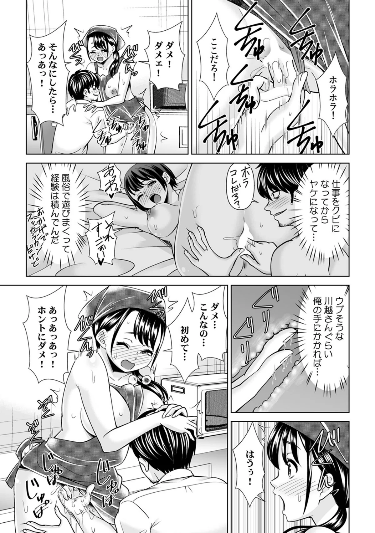 「なんで、あんなクズと結婚したんだよ…！ 第1巻 裸エプロン 若妻・幼妻 美少女 20ページ