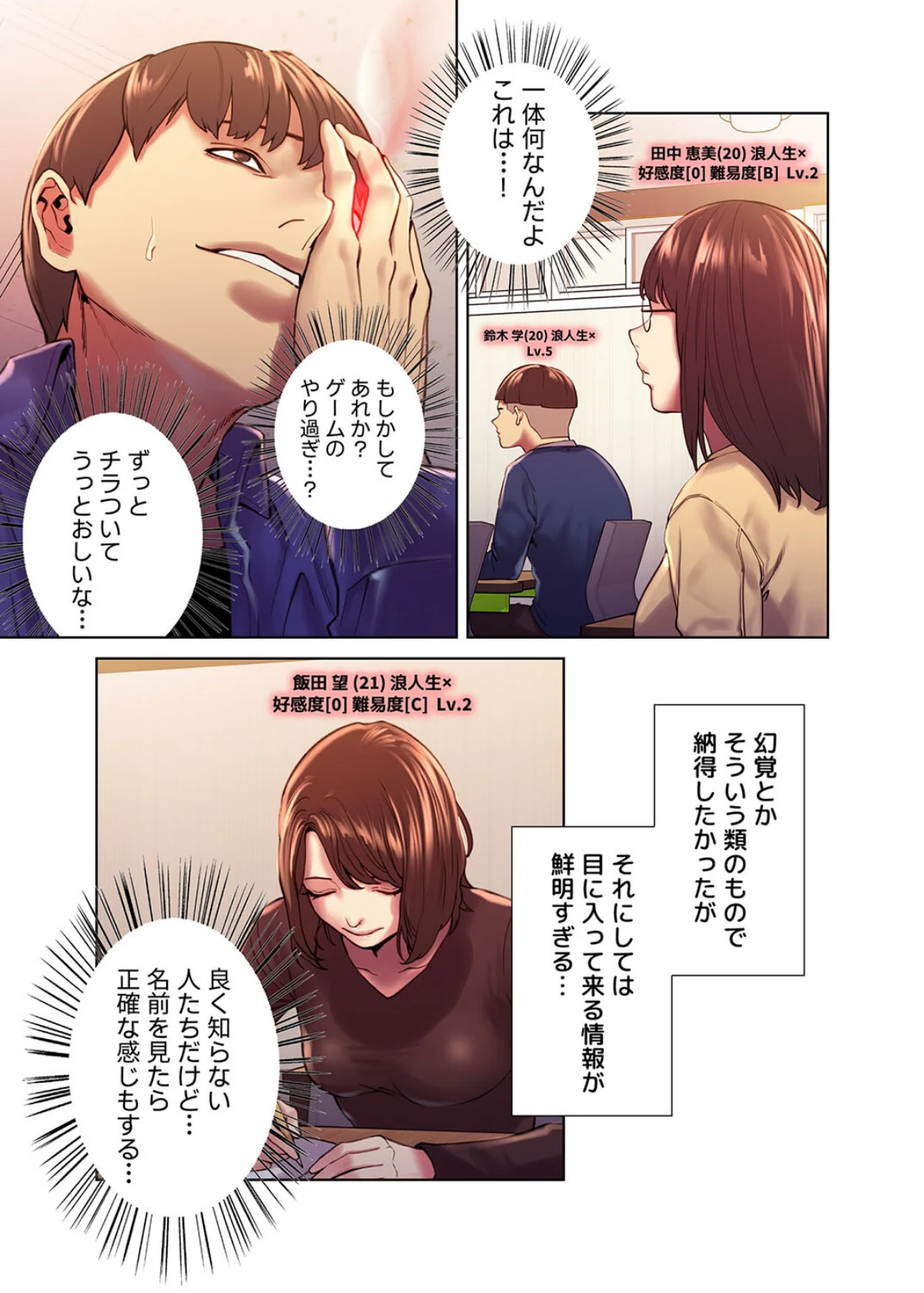 【フルカラー】セクストップウォッチ 第1巻 ファンタジー 羞恥 ギャル 10ページ