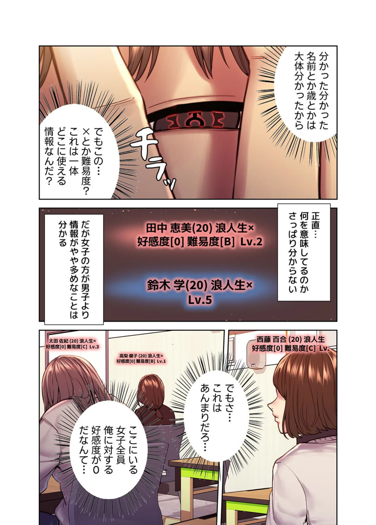 【フルカラー】セクストップウォッチ 第1巻 ファンタジー 羞恥 ギャル 11ページ