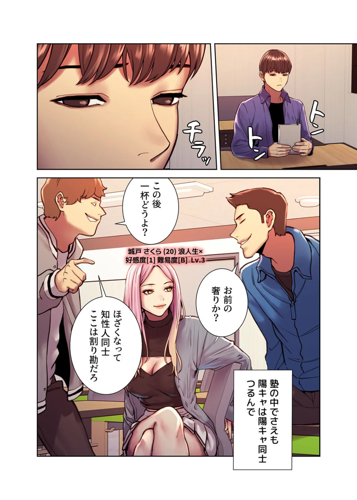 【フルカラー】セクストップウォッチ 第1巻 ファンタジー 羞恥 ギャル 13ページ