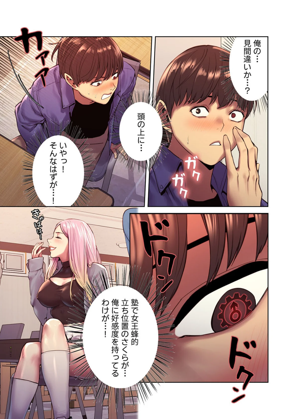 【フルカラー】セクストップウォッチ 第1巻 ファンタジー 羞恥 ギャル 16ページ