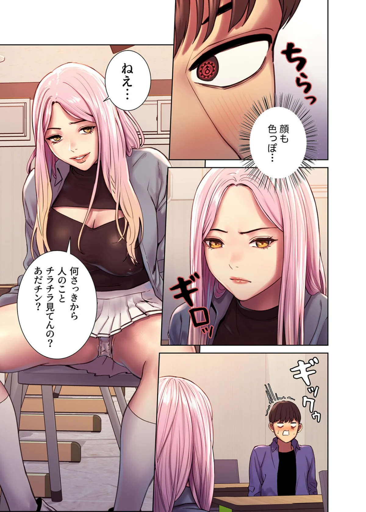 【フルカラー】セクストップウォッチ 第1巻 ファンタジー 羞恥 ギャル 18ページ