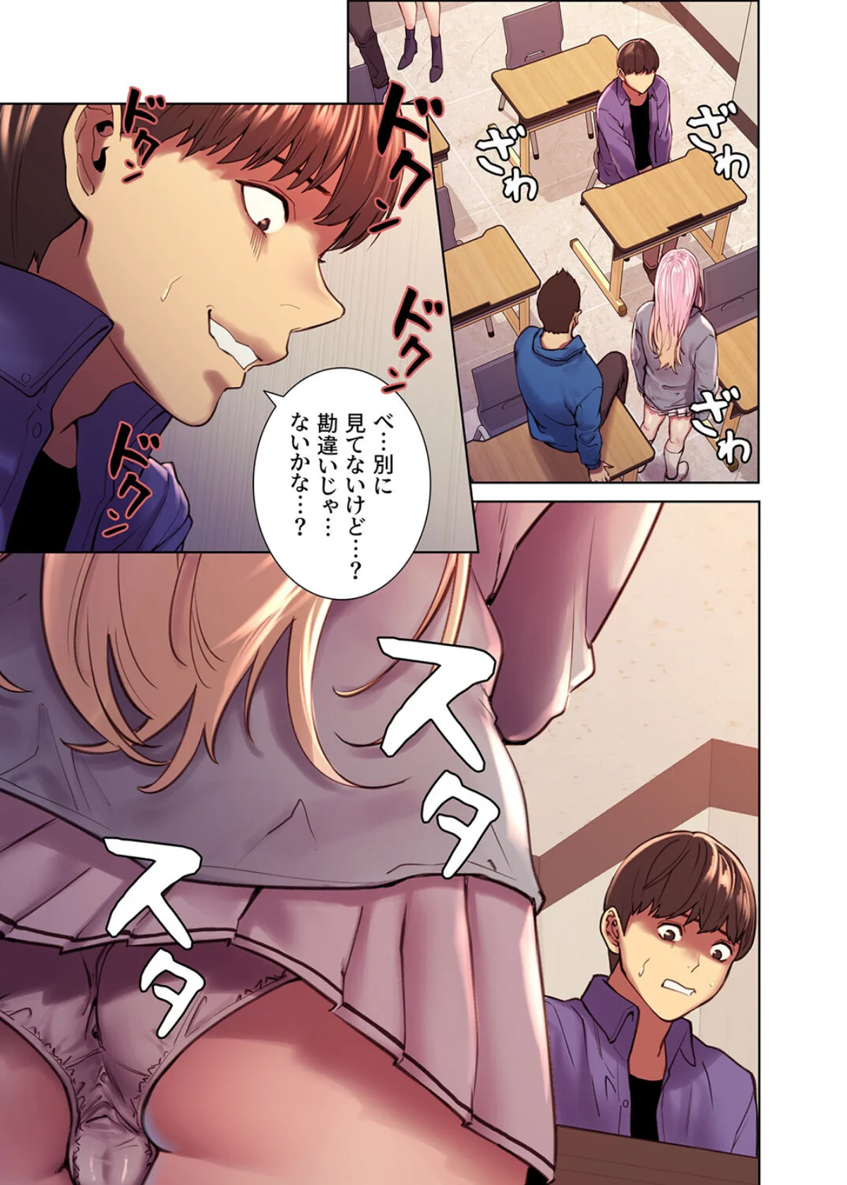 【フルカラー】セクストップウォッチ 第1巻 ファンタジー 羞恥 ギャル 20ページ