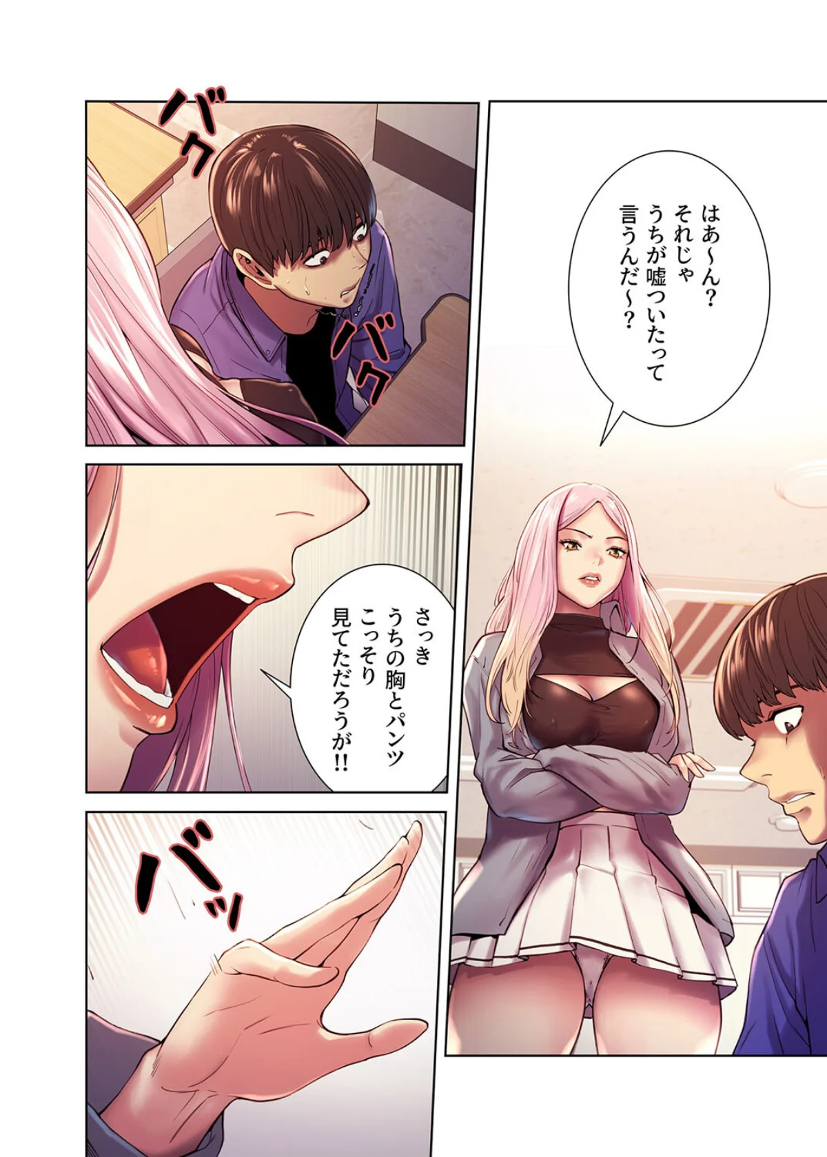 【フルカラー】セクストップウォッチ 第1巻 ファンタジー 羞恥 ギャル 21ページ