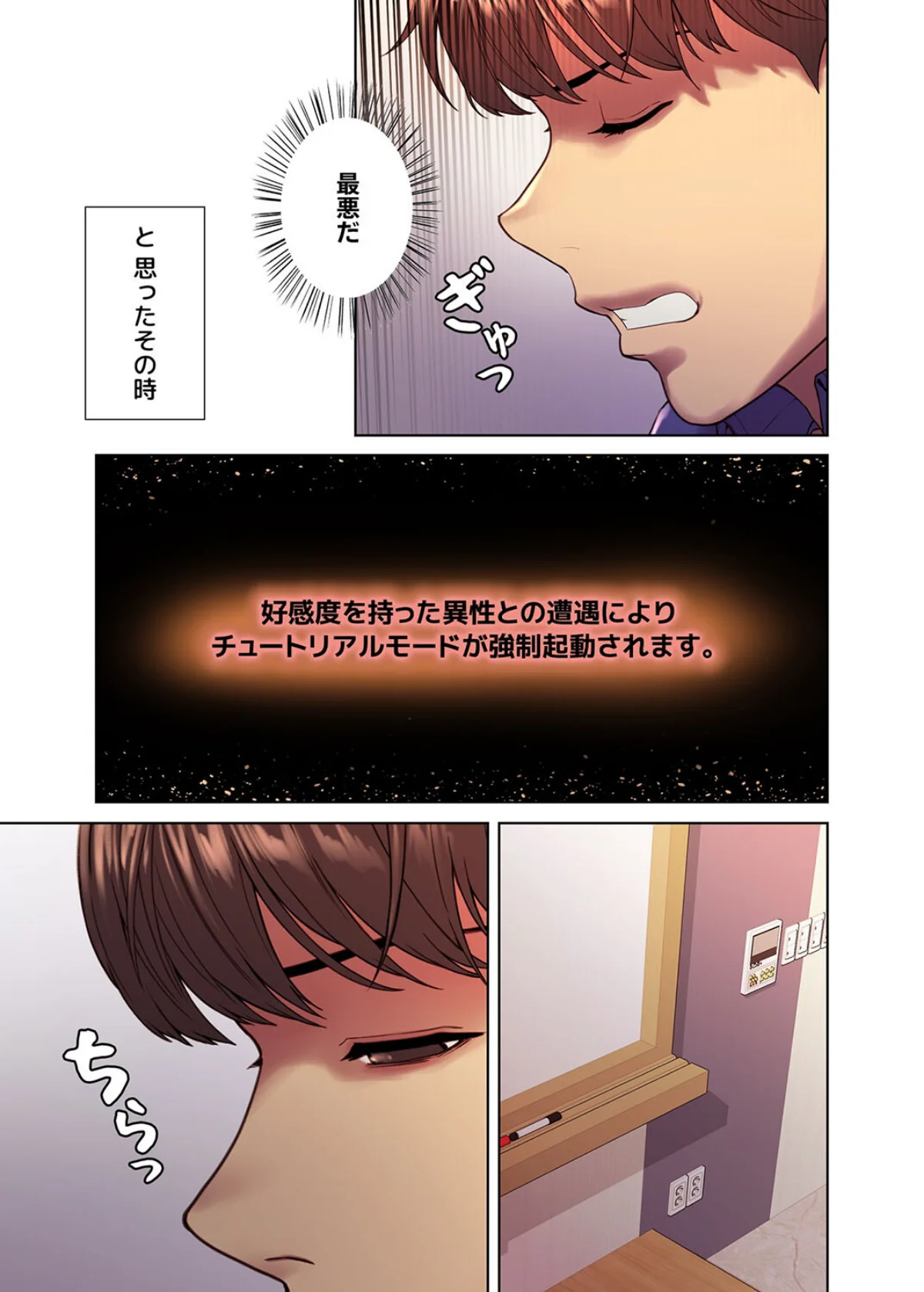 【フルカラー】セクストップウォッチ 第1巻 ファンタジー 羞恥 ギャル 22ページ