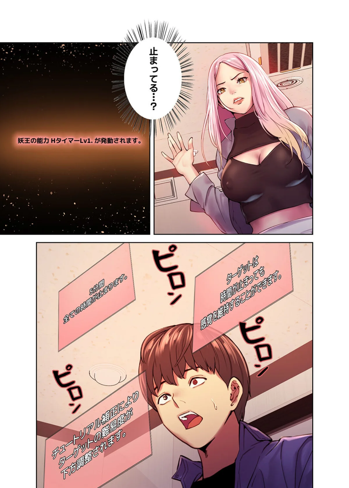 【フルカラー】セクストップウォッチ 第1巻 ファンタジー 羞恥 ギャル 24ページ