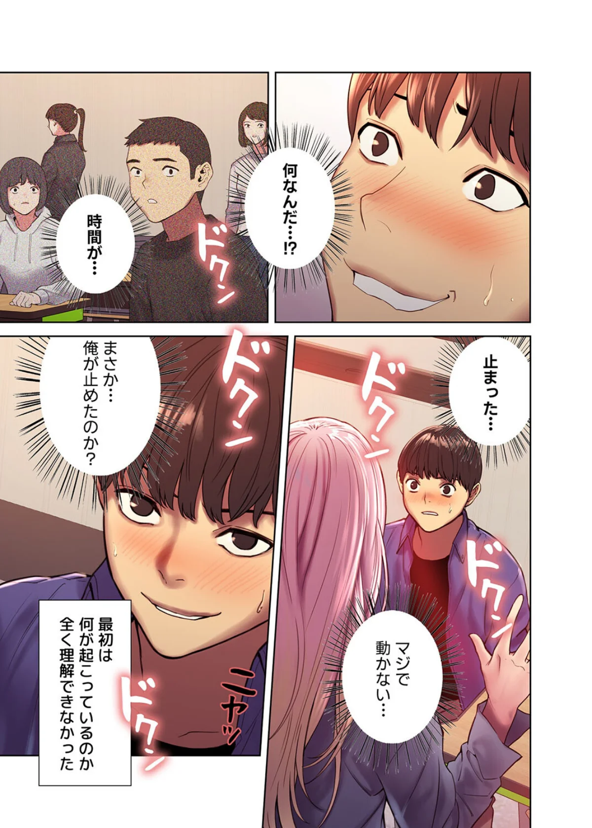 【フルカラー】セクストップウォッチ 第1巻 ファンタジー 羞恥 ギャル 26ページ