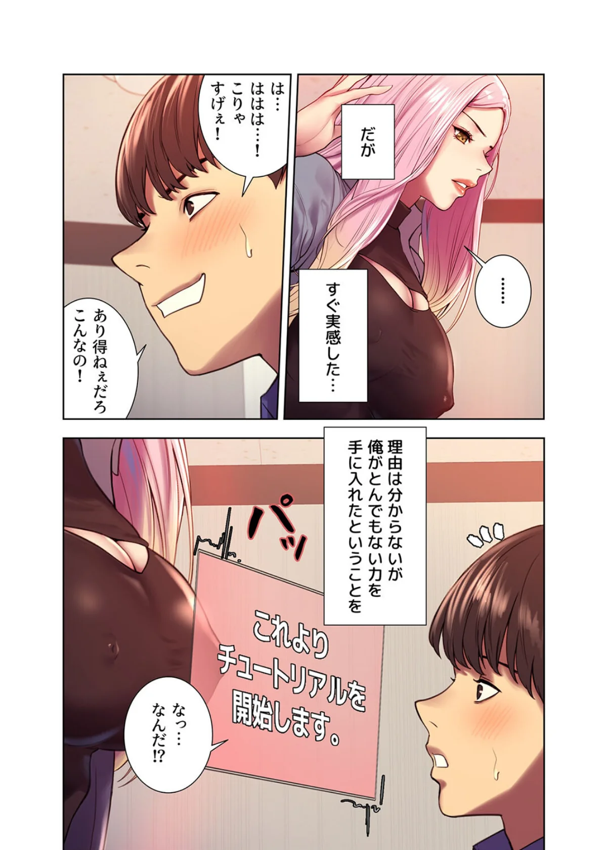 【フルカラー】セクストップウォッチ 第1巻 ファンタジー 羞恥 ギャル 27ページ