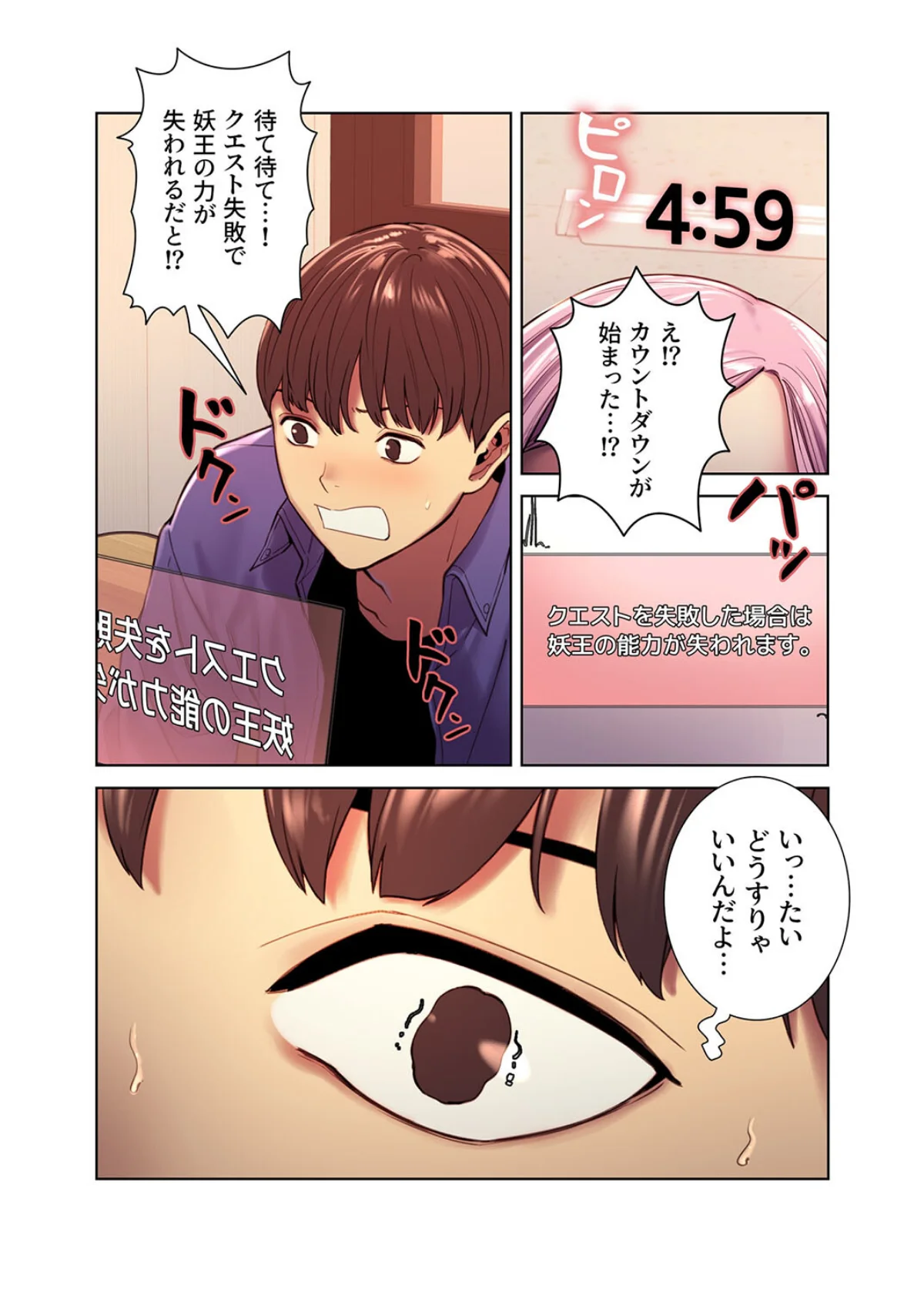 【フルカラー】セクストップウォッチ 第1巻 ファンタジー 羞恥 ギャル 28ページ