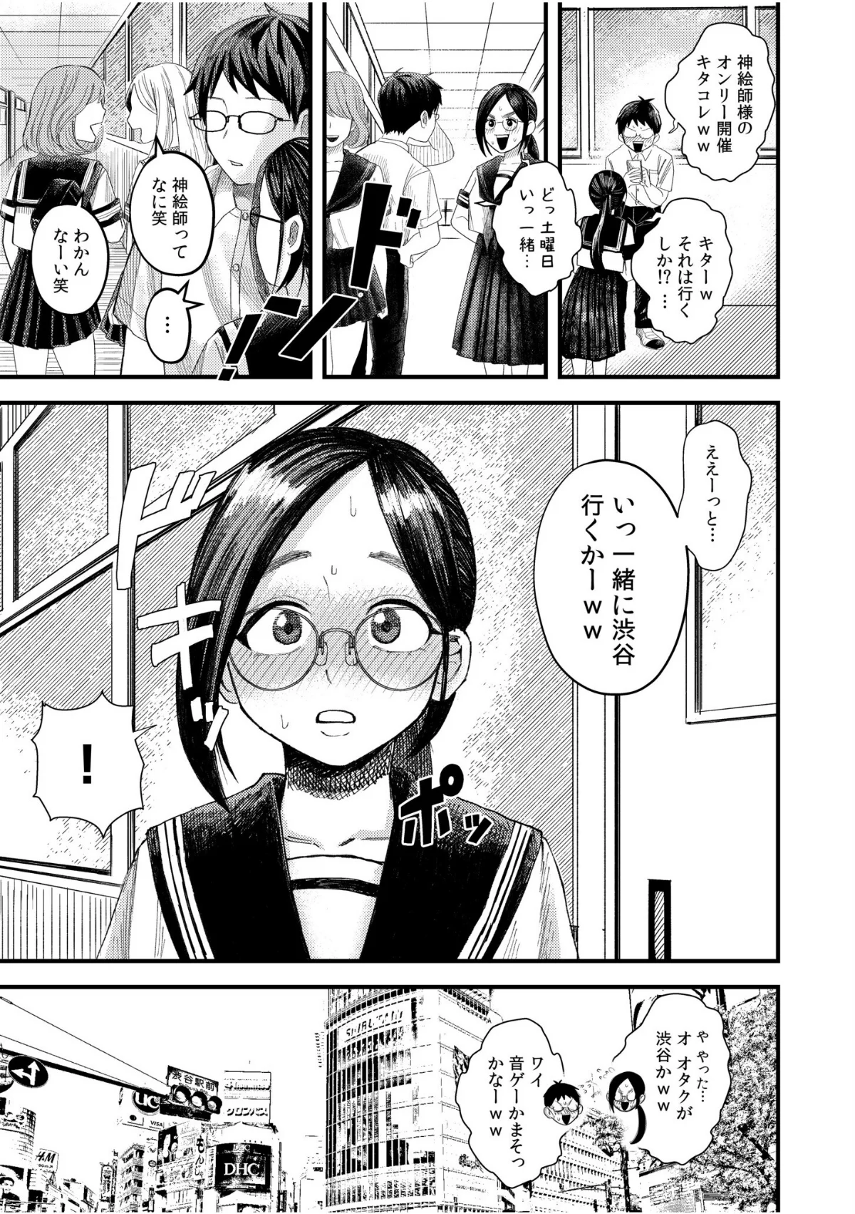 オタク同士の童貞処女がはじめてのセックス 第1巻 処女 美乳 ラブコメ 3ページ