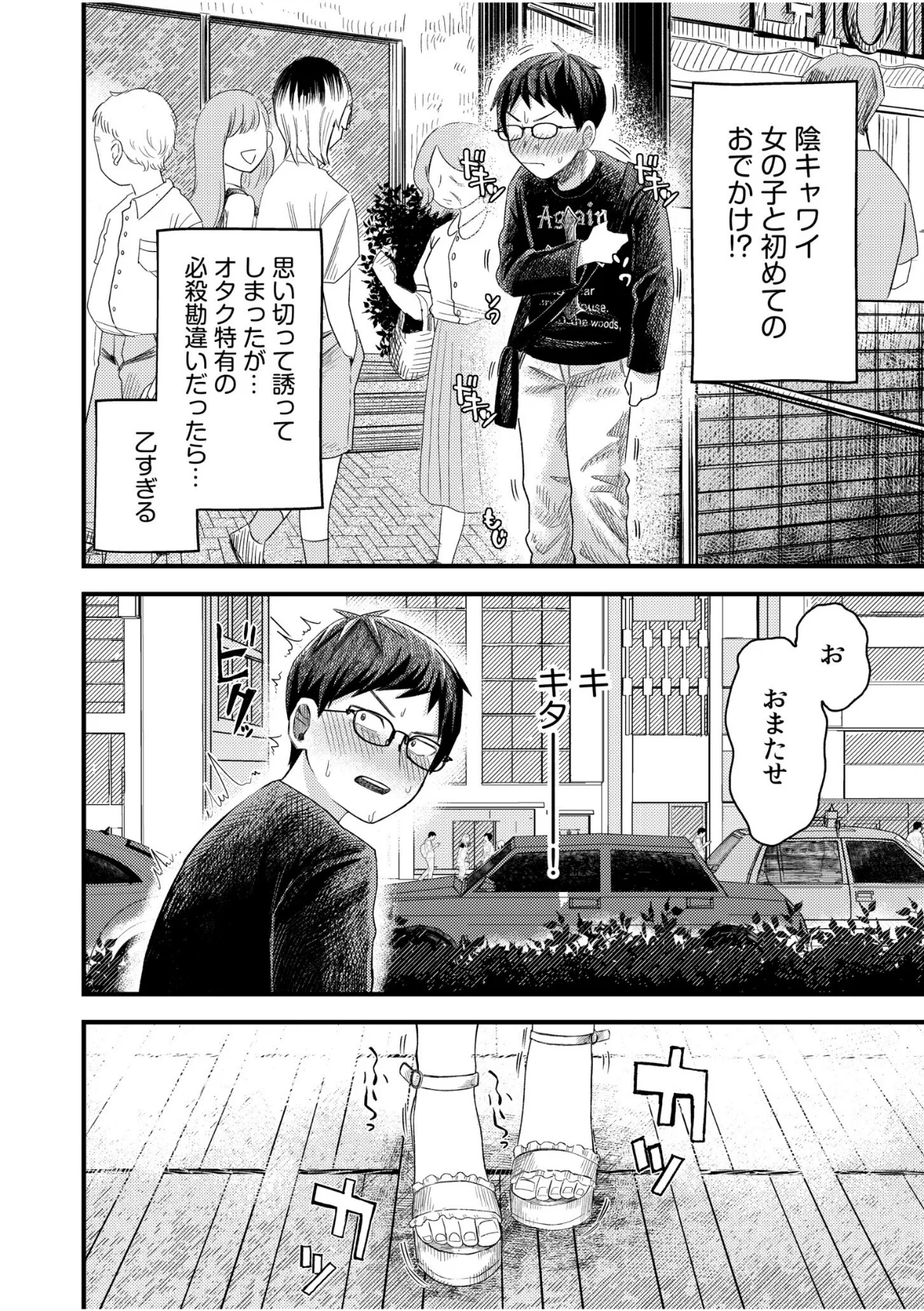 オタク同士の童貞処女がはじめてのセックス 第1巻 処女 美乳 ラブコメ 4ページ