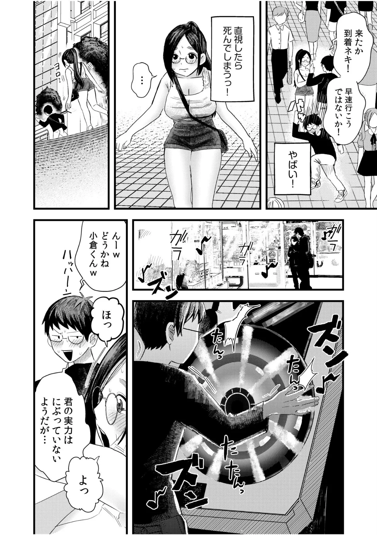 オタク同士の童貞処女がはじめてのセックス 第1巻 処女 美乳 ラブコメ 6ページ