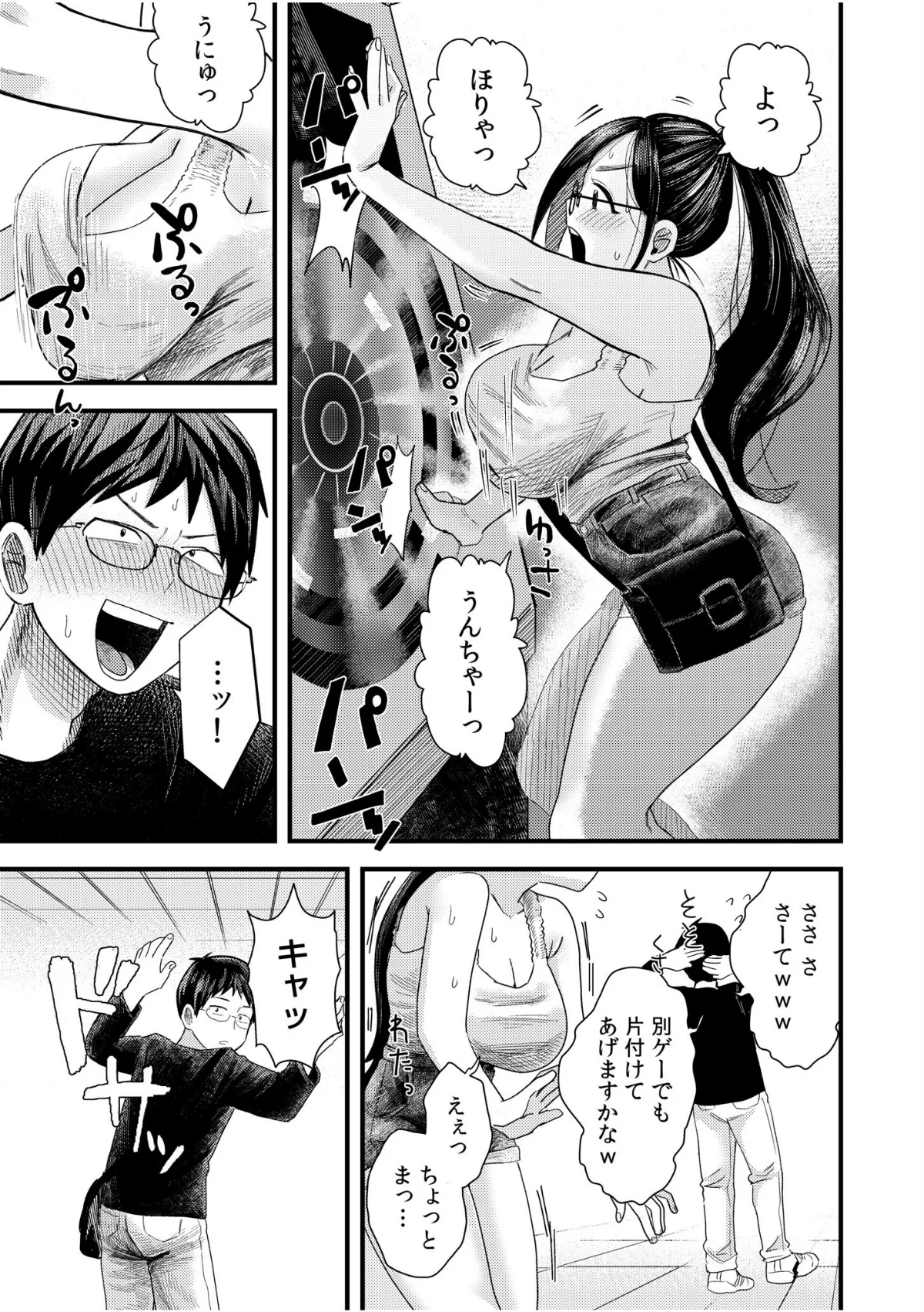 オタク同士の童貞処女がはじめてのセックス 第1巻 処女 美乳 ラブコメ 7ページ